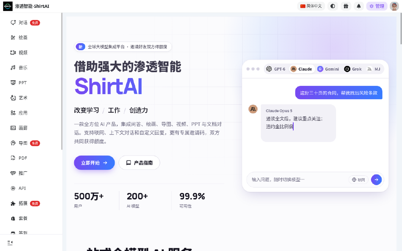 ShirtAI 工作台主页(已登录)
