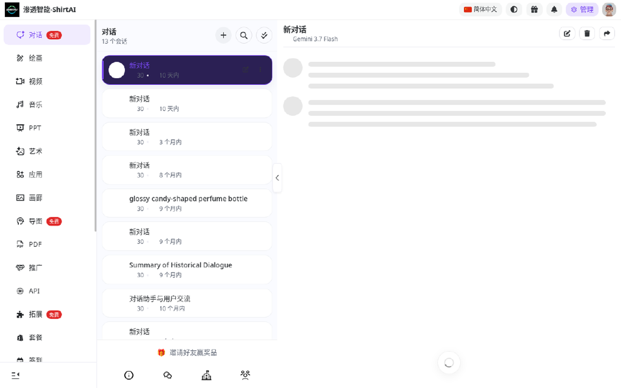 对话界面