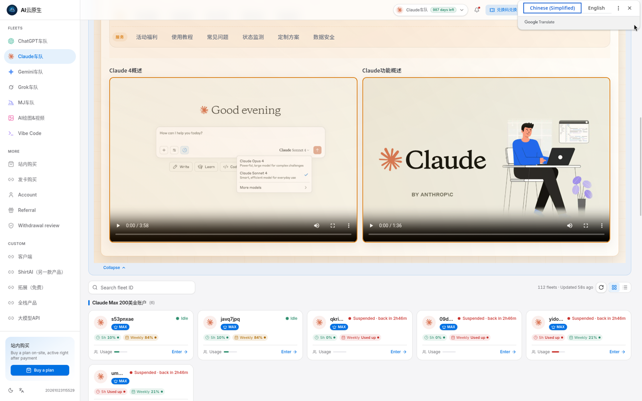 Claude 车队列表