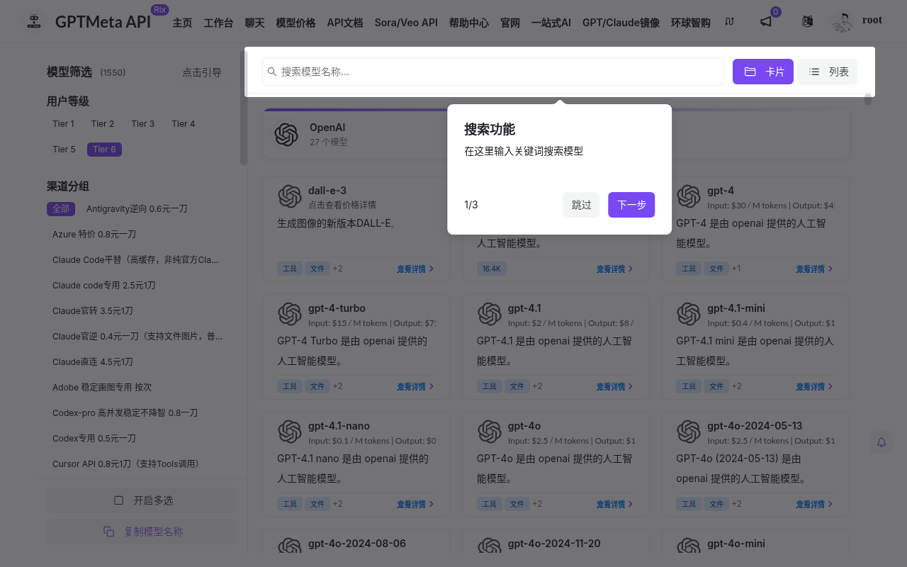 模型价格目录