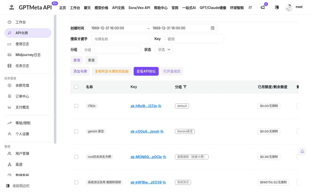 令牌管理(Key 已掩码)