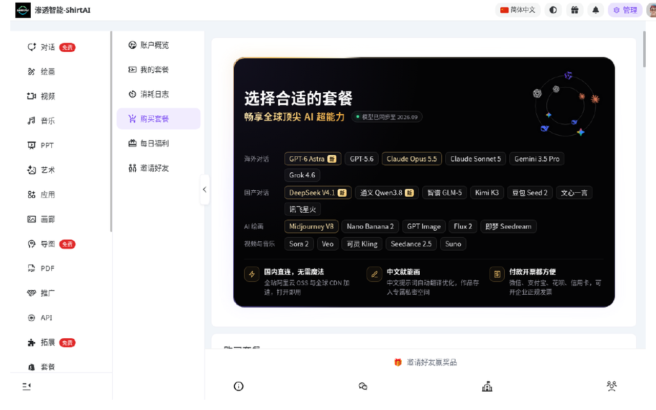 购买套餐