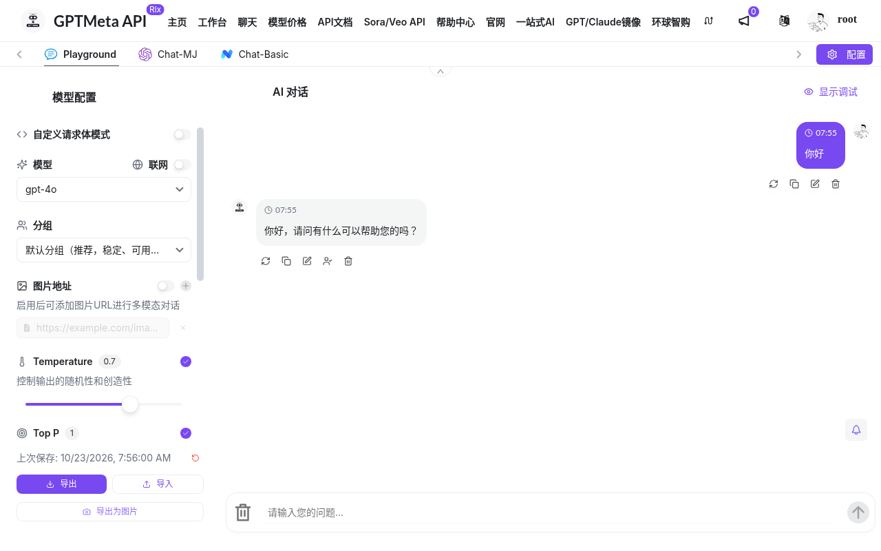对话试用